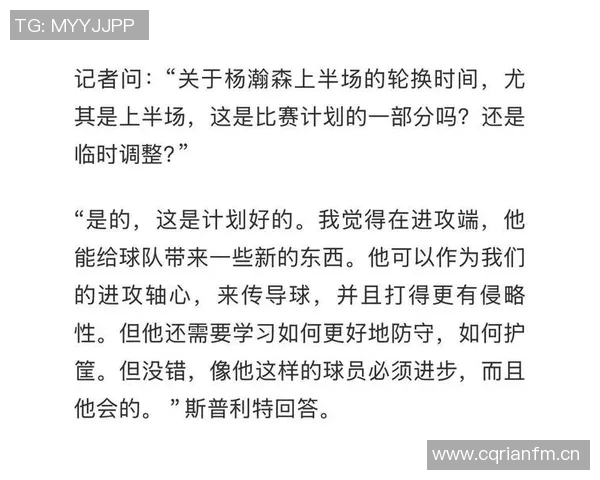 媒体人透露斯普利特重视杨瀚森将安排合适时机让其上场锻炼