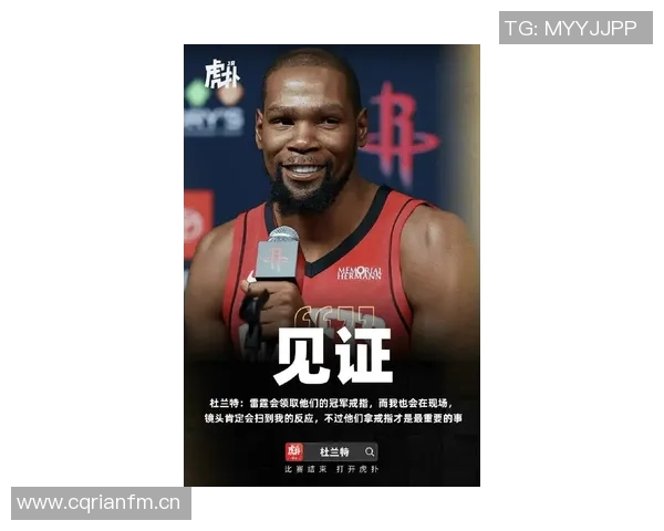 网友热议交易结果杜兰特心态轻松感谢太阳队的支持与信任